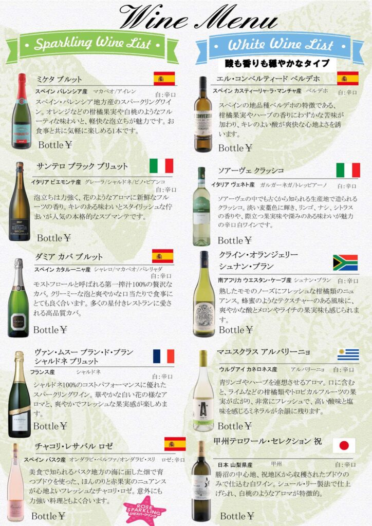 タベルナセルジオ ボトルワインリスト1枚目。スペインのスパークリング（カバ）、ベルデホ、甲州など、酸味が華やかな白ワインのボトルメニュー