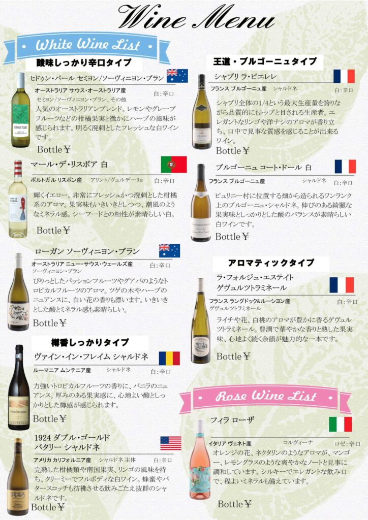 タベルナセルジオ ボトルワインリスト2枚目。シャブリ、ブルゴーニュ、シャルドネなど濃醇な白ワイン、およびフルーティーなロゼワインのボトルメニュー