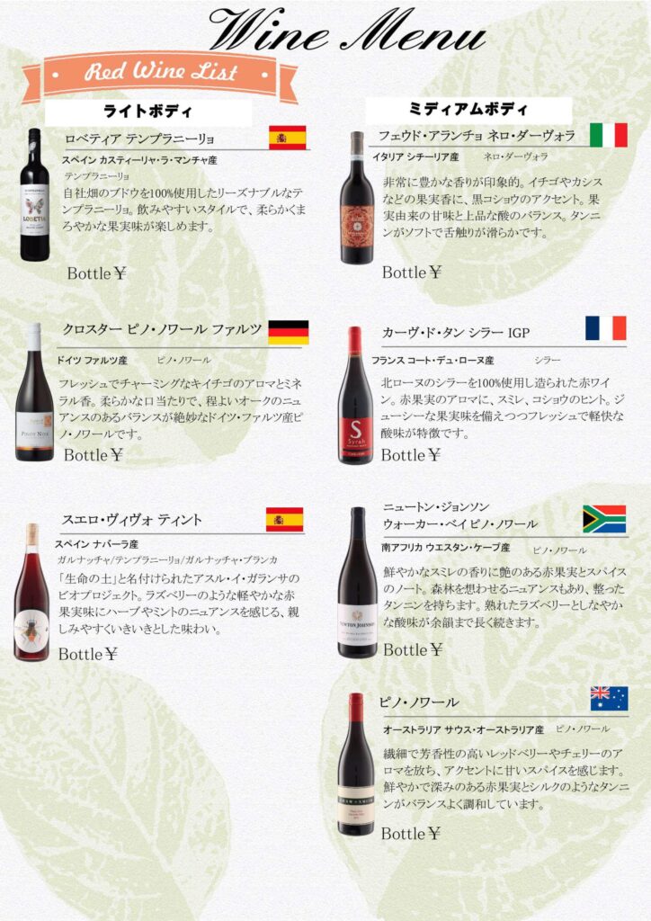 タベルナセルジオ ボトルワインリスト3枚目。ロメイン、クロスターピノノワールなど、ライトボディからミディアムボディの赤ワインボトルメニュー