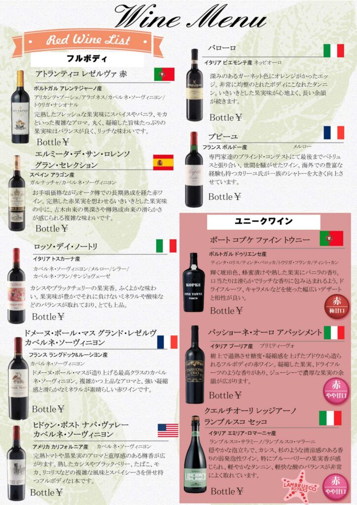 タベルナセルジオ ボトルワインリスト4枚目。フルボディ赤ワイン（バローロ、カベルネソーヴィニヨン）と、ポートワイン、アパッシメント製法のユニークワインのボトルメニュー