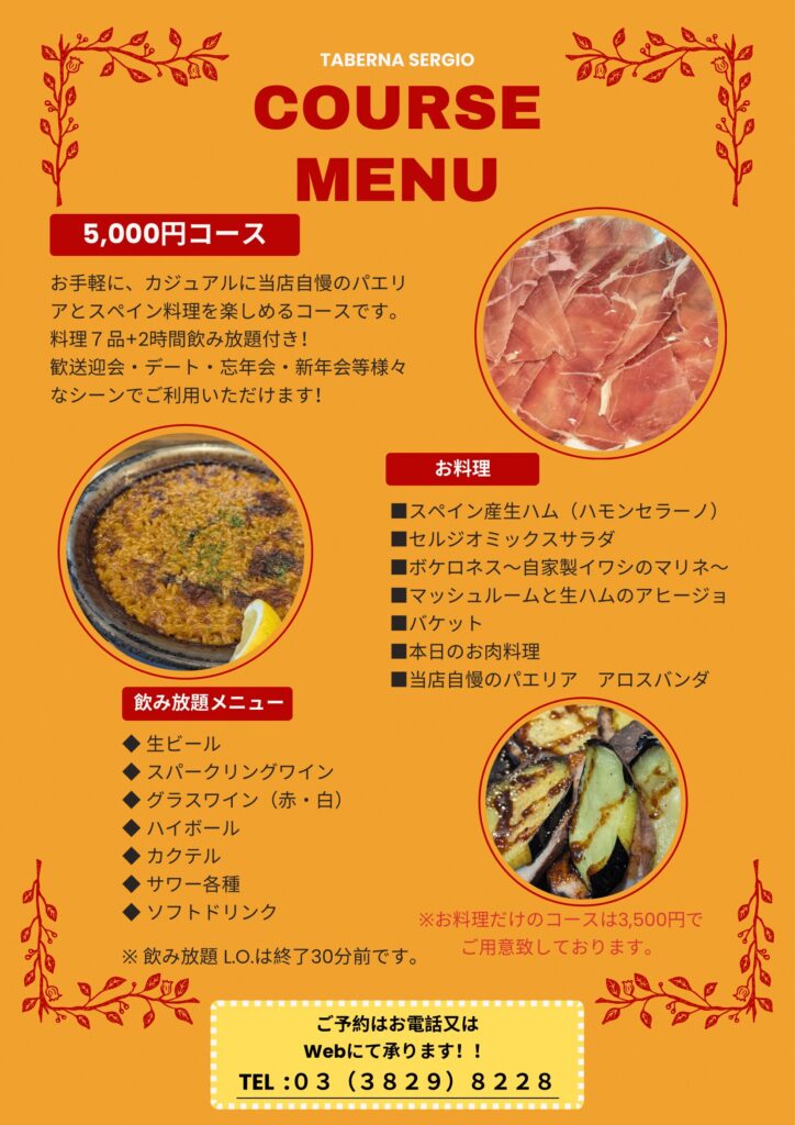 タベルナセルジオ 5000円コースの詳細メニュー。当店自慢のアロスバンダ（パエリア）、お肉料理、バケット、および3500円のお料理のみコース。