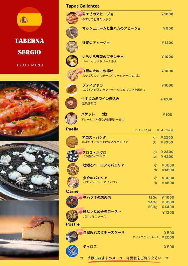 タベルナセルジオ パエリアとメイン料理のメニュー。濃厚赤エビのアヒージョ、イカ墨パエリア（アロス・ネグロ）、牛ハラミ炭火焼、自家製バスクチーズケーキ